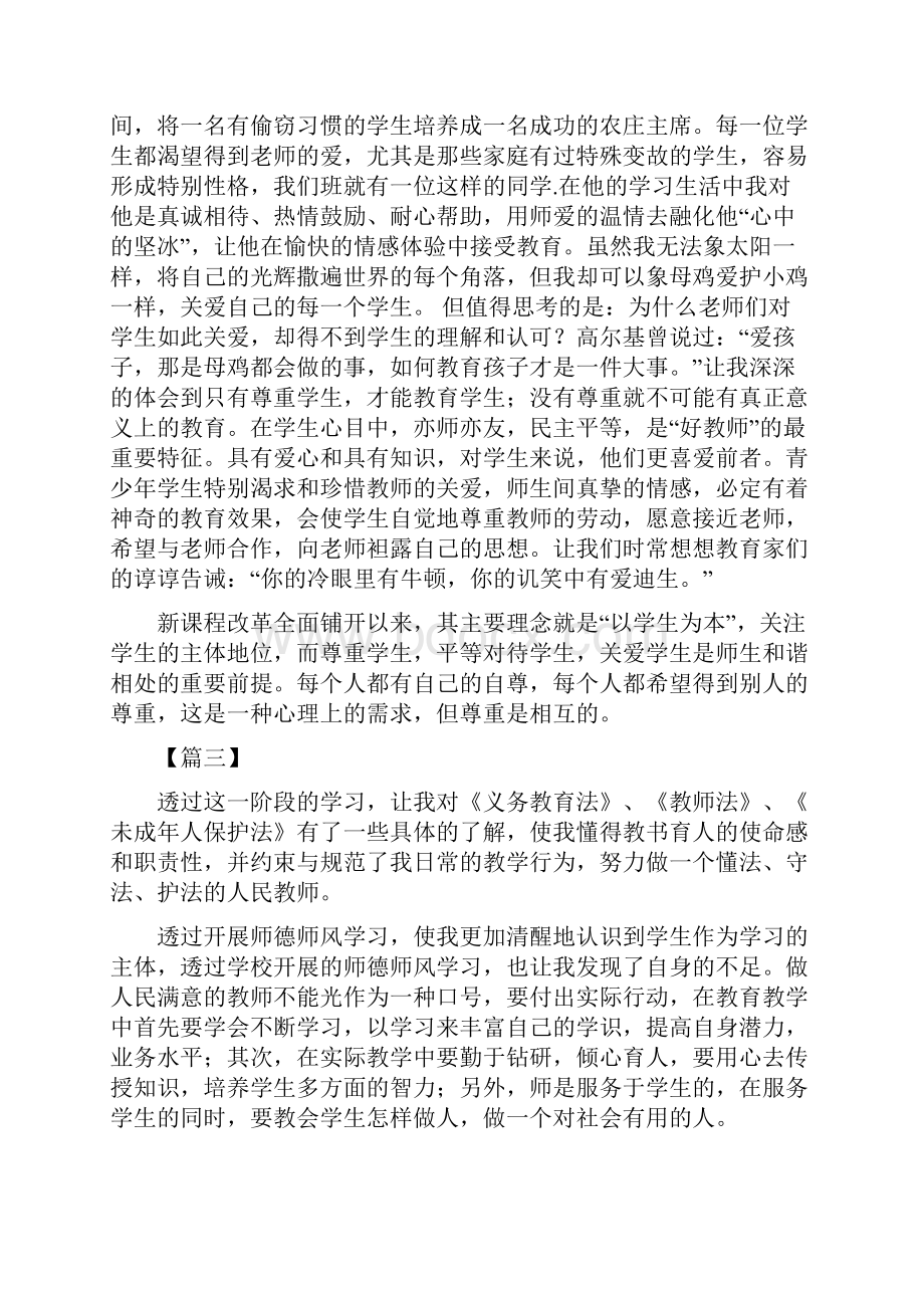 师德师风学习心得体会七篇可供参考.docx_第3页