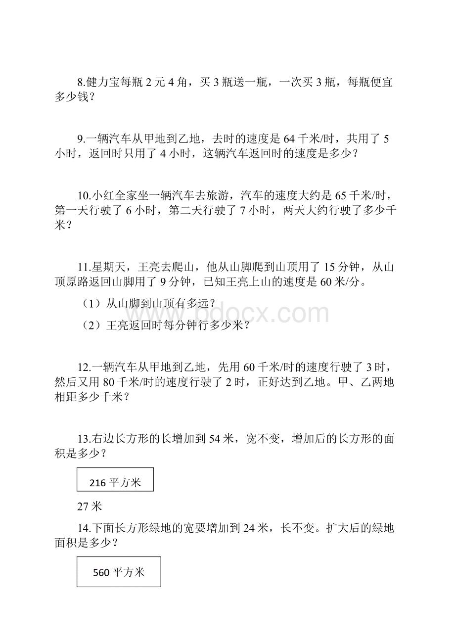 精选新人教版小学四年级数学上册专项练习应用题3.docx_第2页