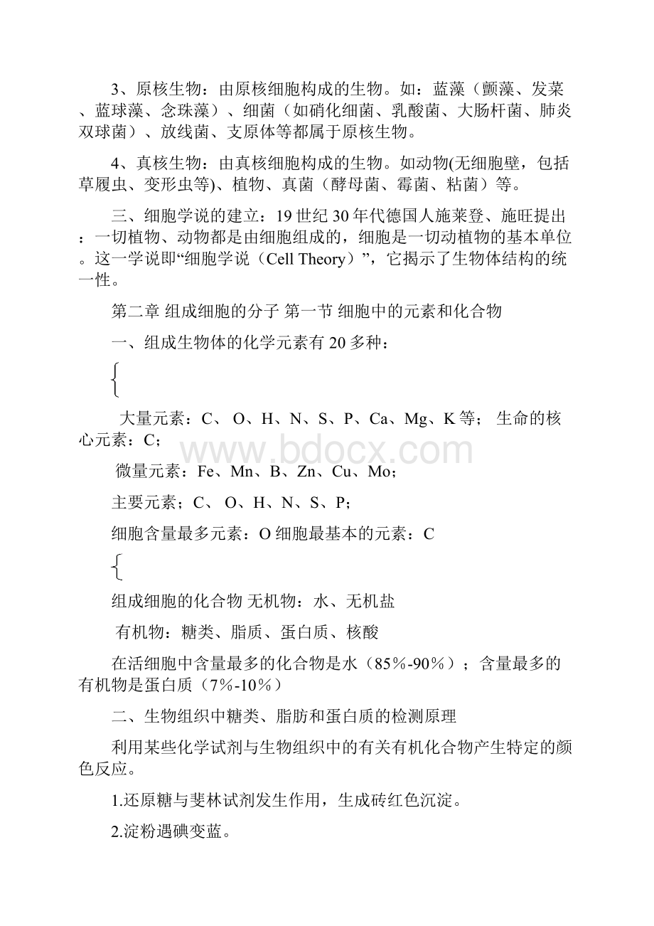 必修1 必备知识整理.docx_第2页