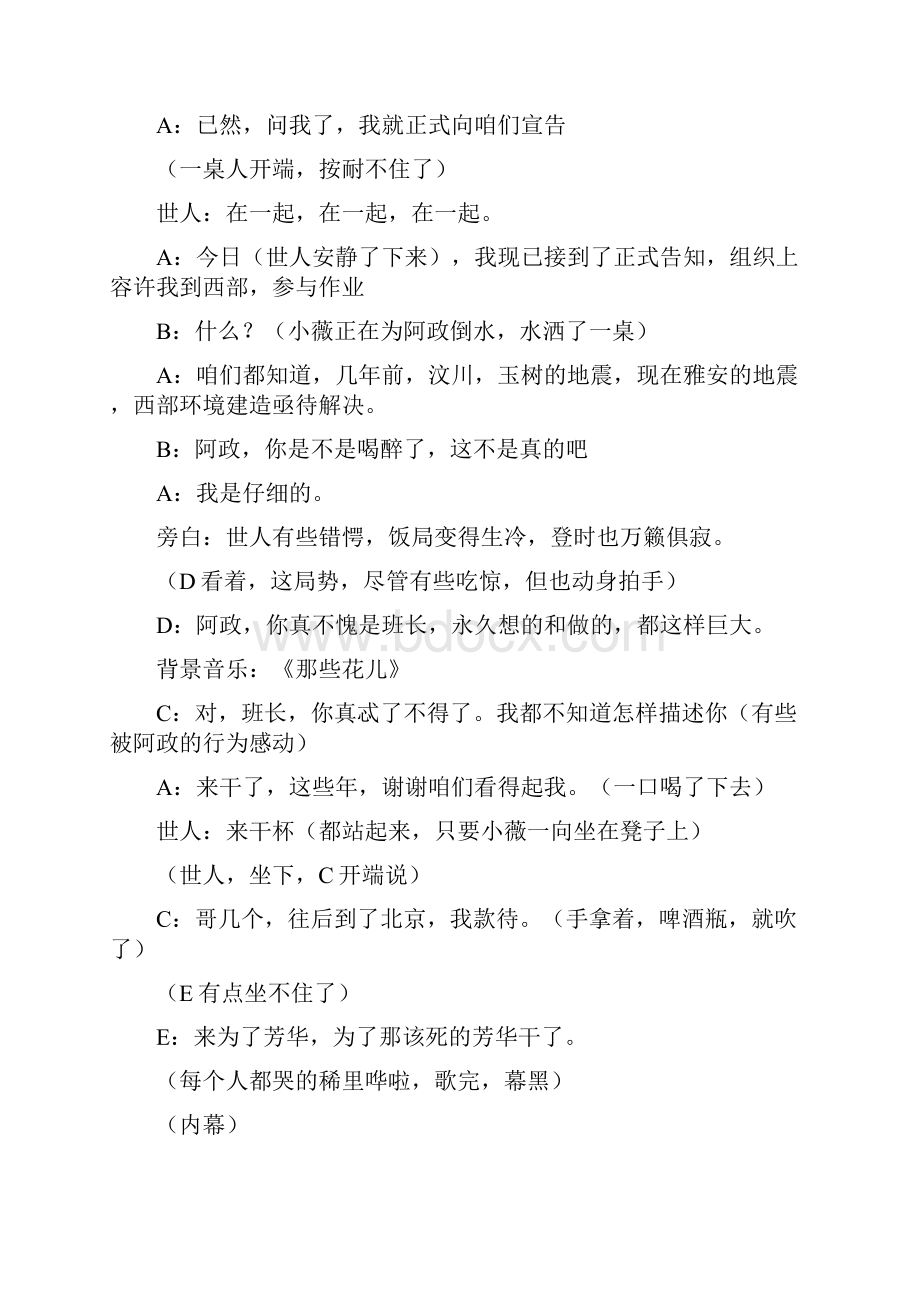 小品剧本大学毕业晚会剧本《毕业路口》.docx_第3页