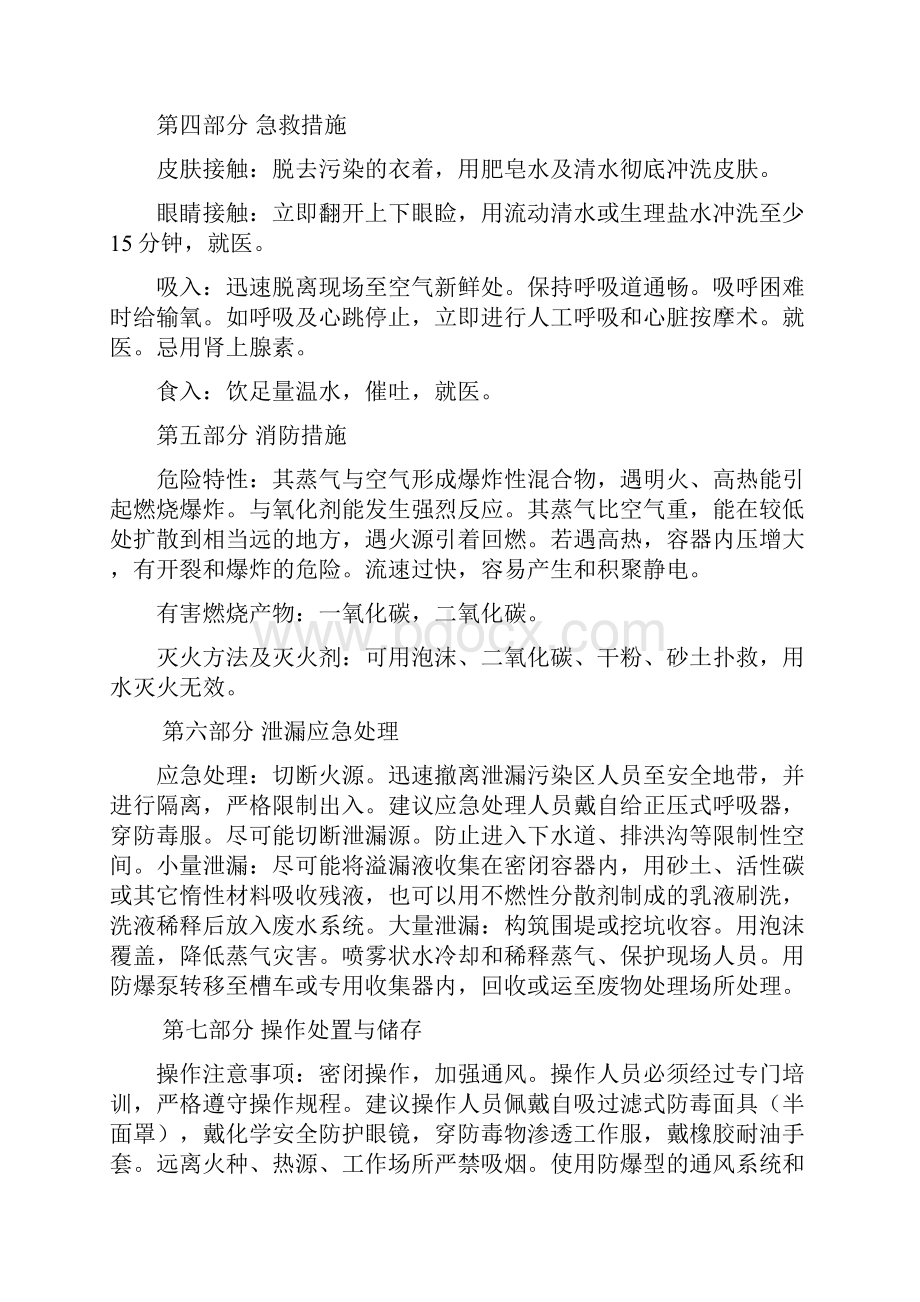 安全技术说明书粗苯.docx_第3页