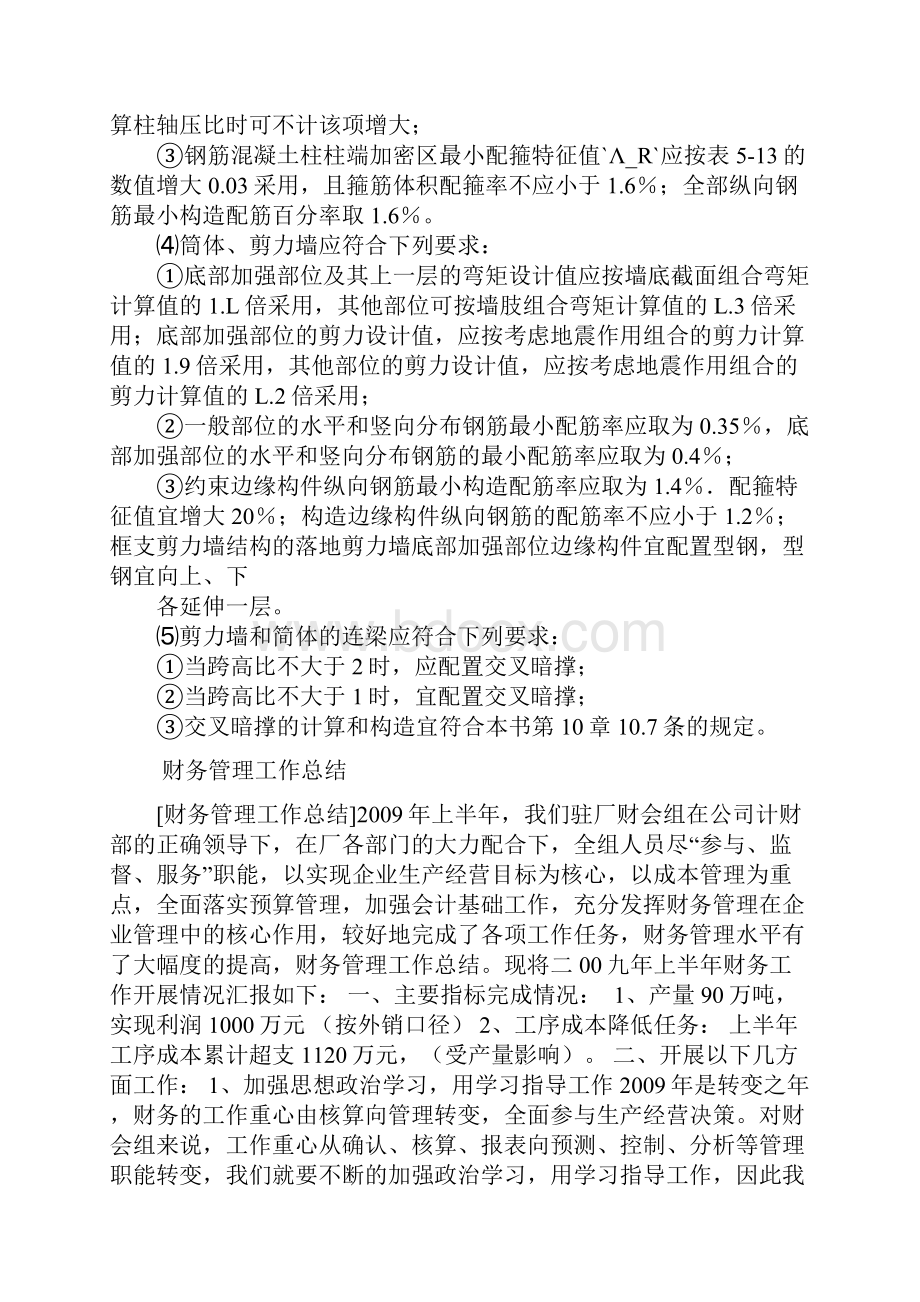 建筑结构抗震等级划分一般规定.docx_第3页