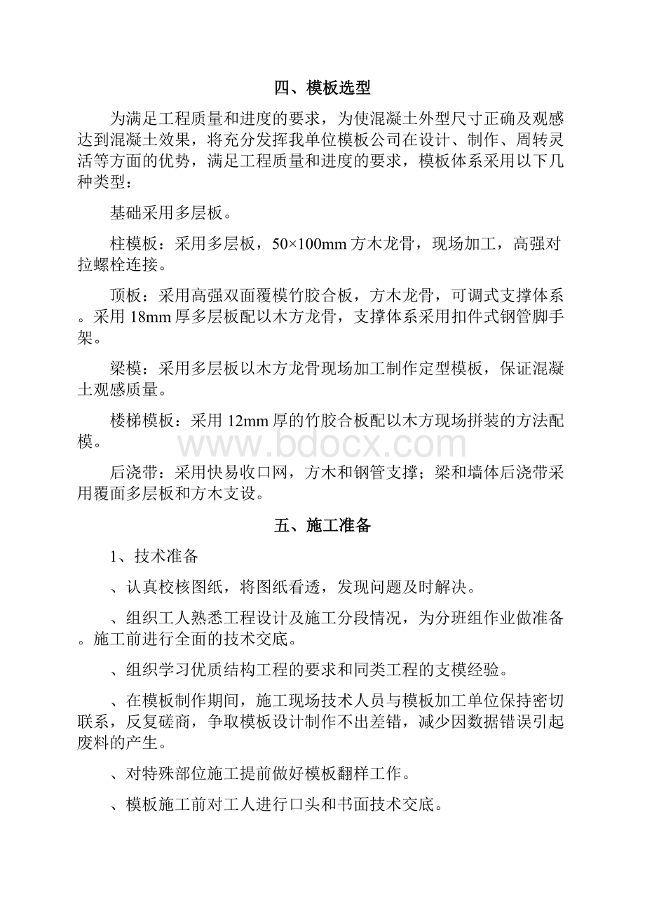 框架结构体育馆 施工方案配节点做法图.docx_第3页