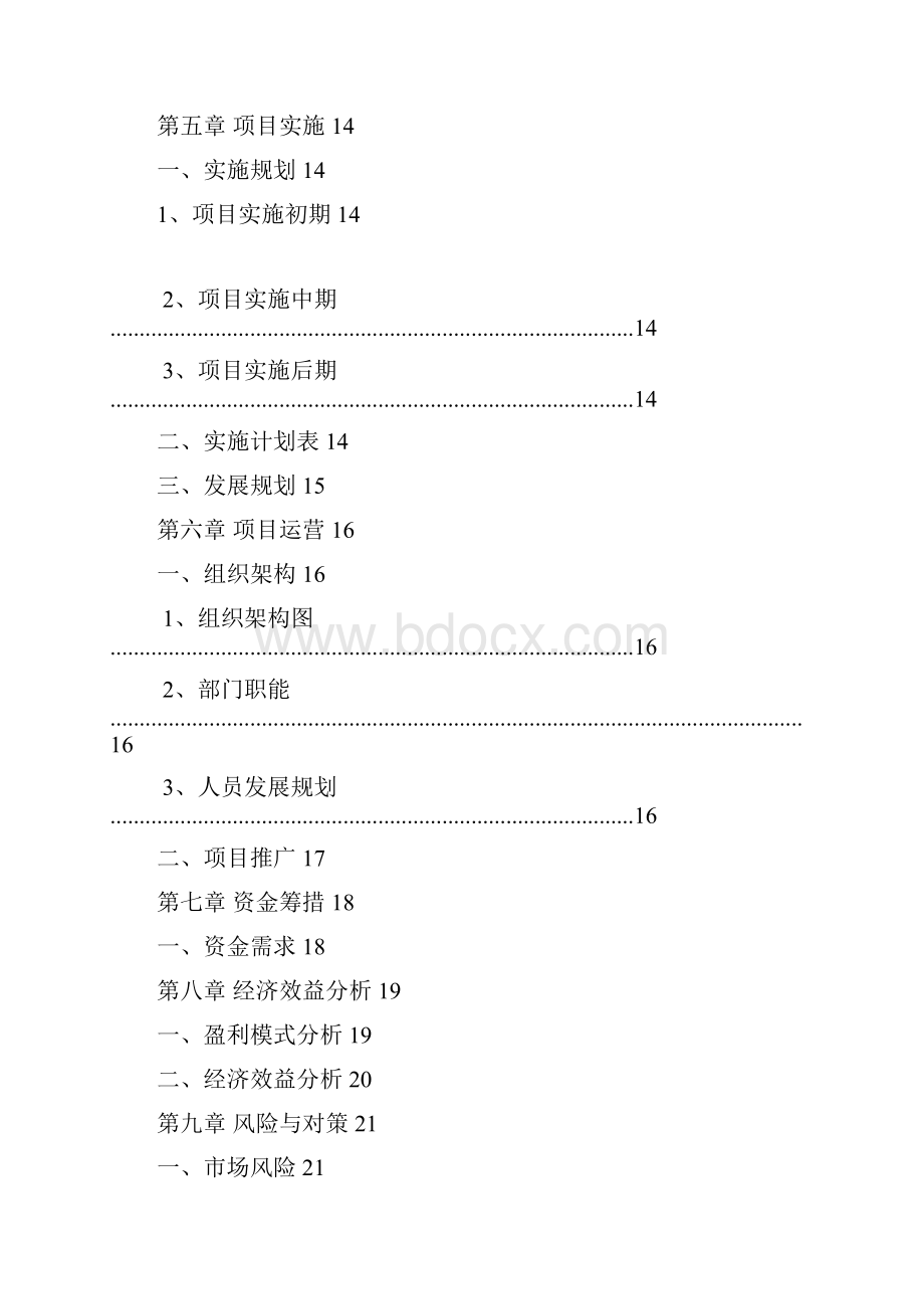 后装OBD产品商业计划书.docx_第3页