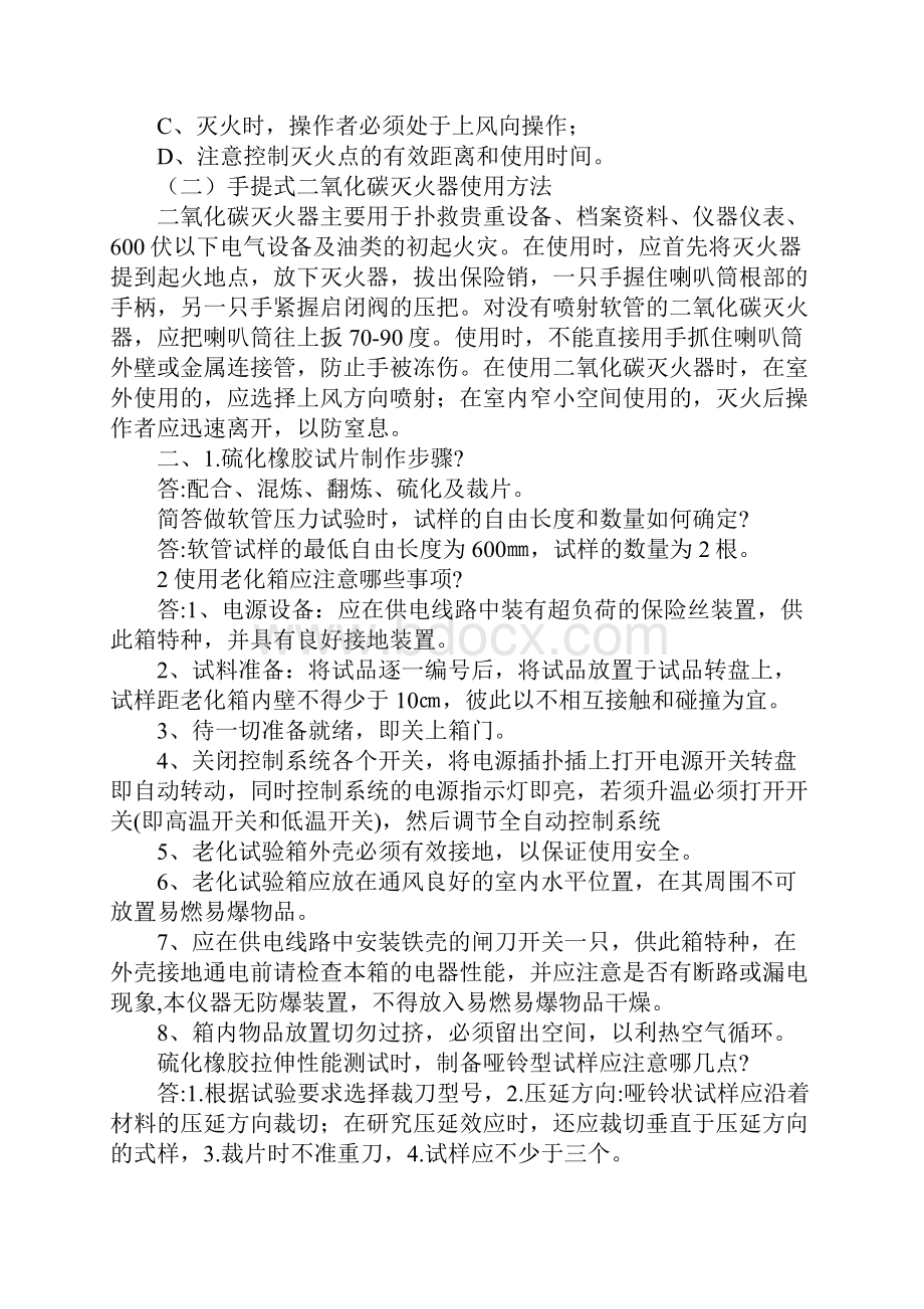 简述手提式灭火器的使用方法.docx_第2页