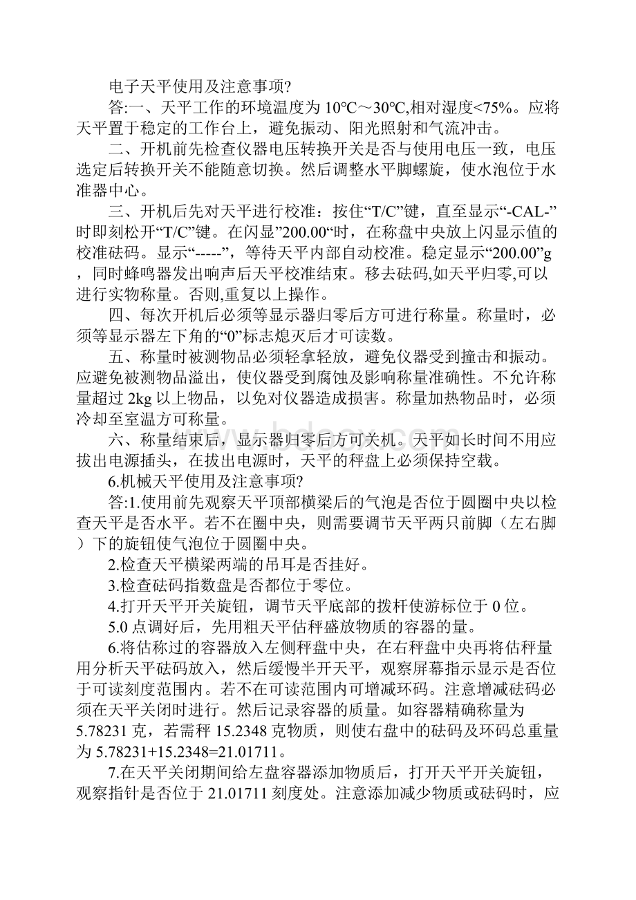 简述手提式灭火器的使用方法.docx_第3页