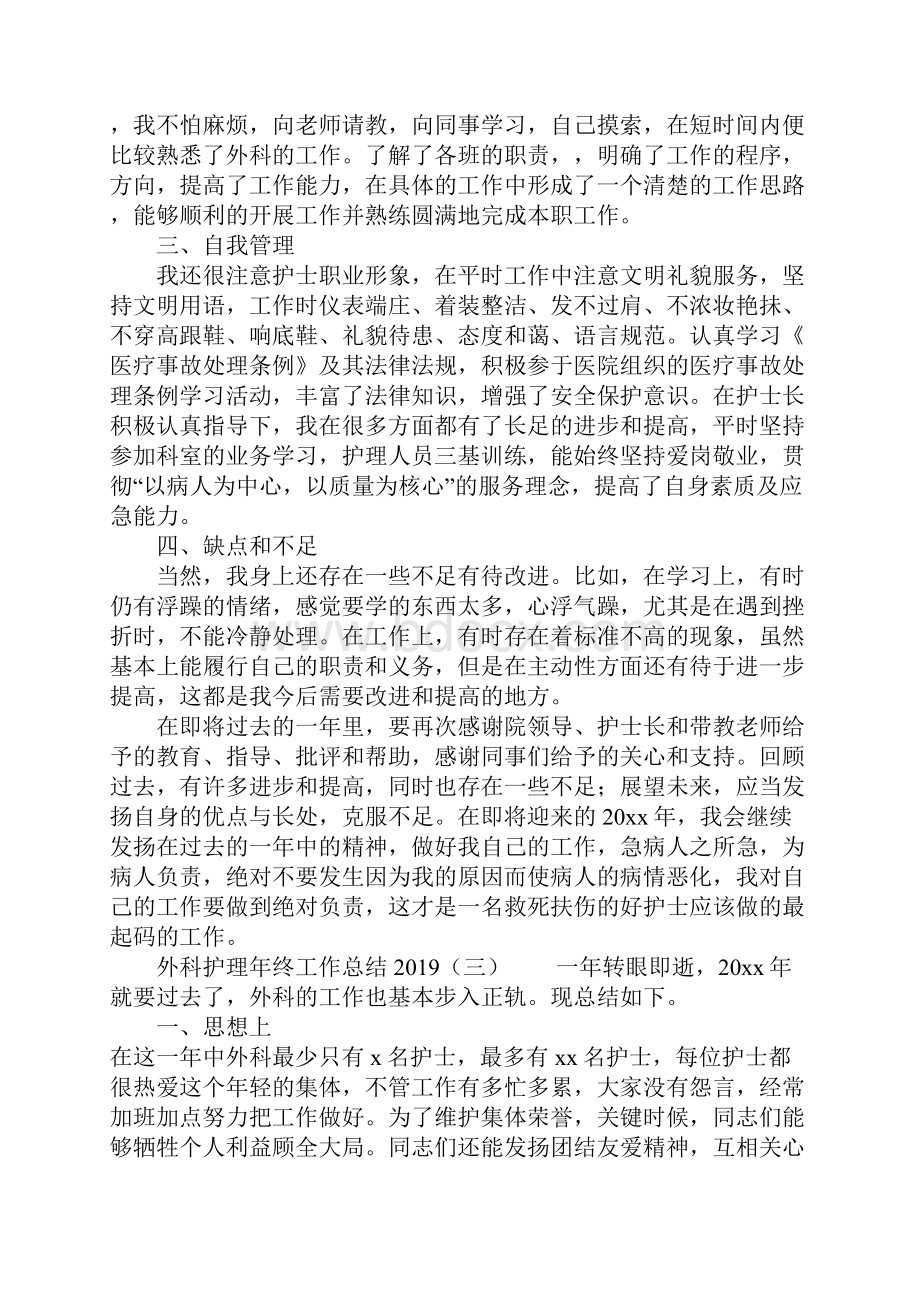 外科护理年终工作总结.docx_第3页