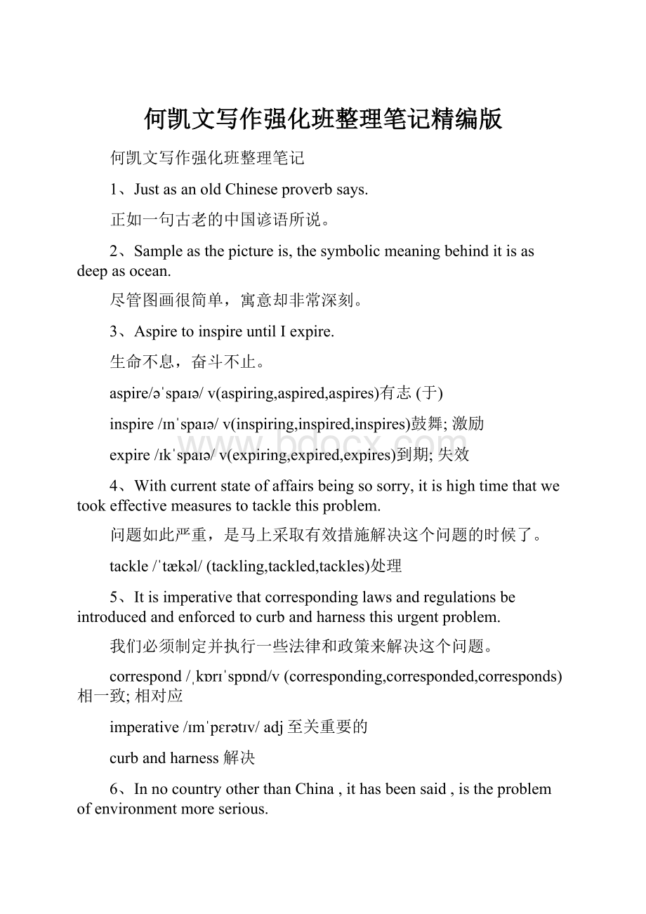 何凯文写作强化班整理笔记精编版.docx_第1页