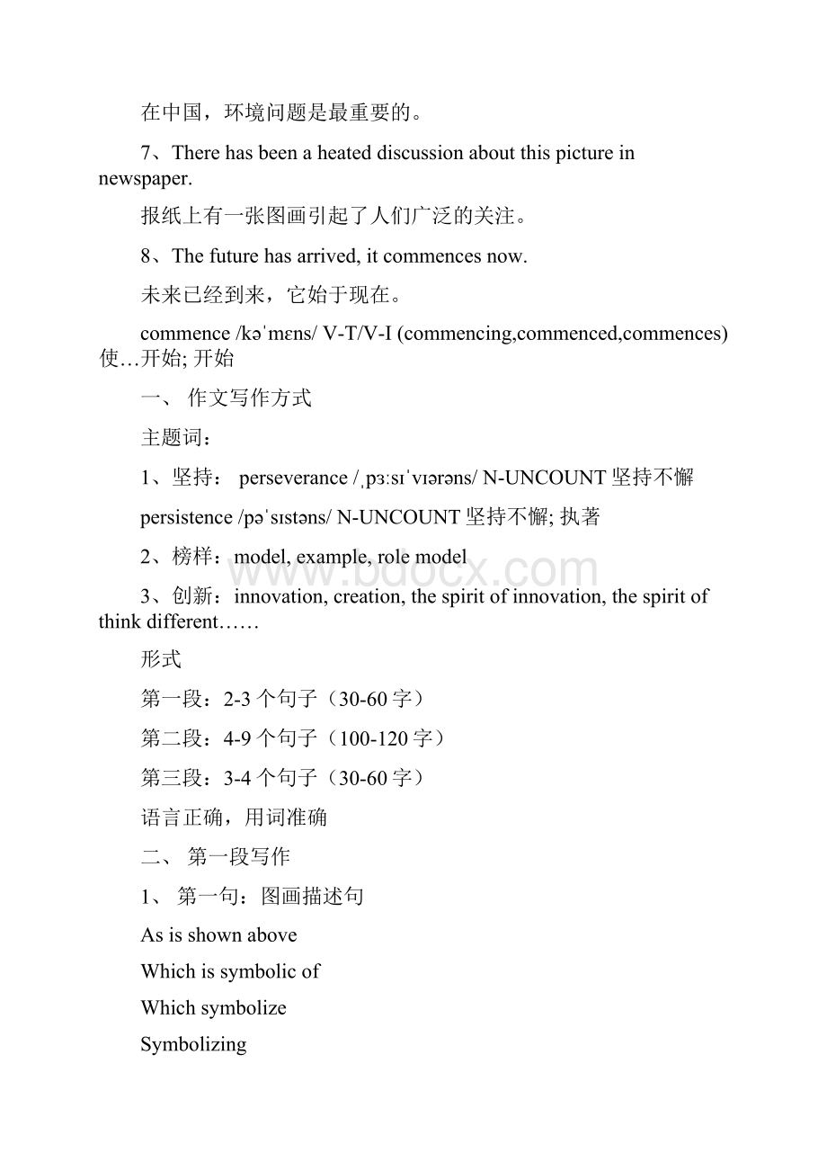 何凯文写作强化班整理笔记精编版.docx_第2页