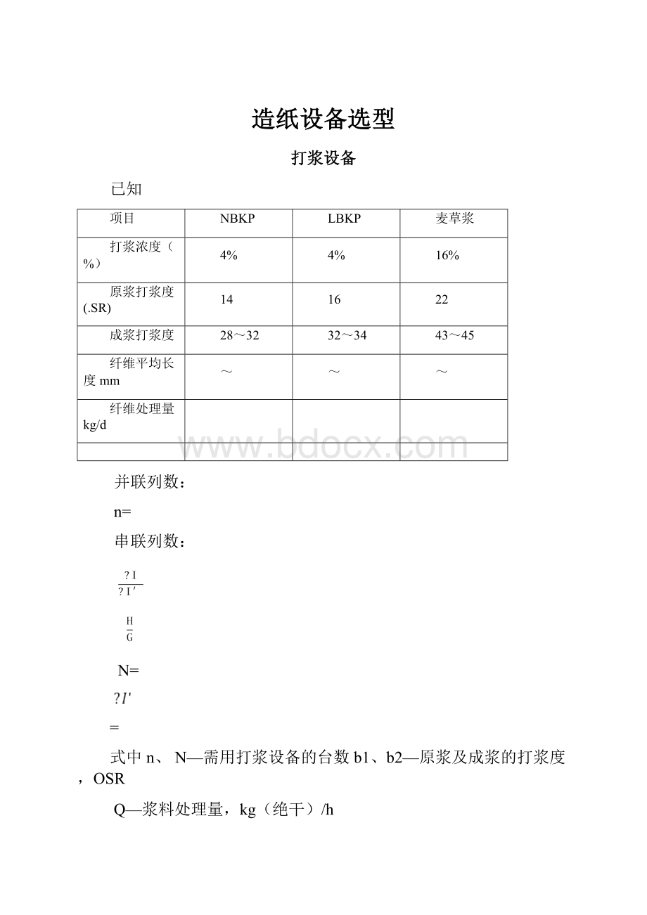 造纸设备选型.docx