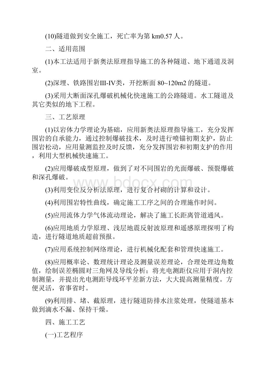 大跨度隧道全断面开挖施工工法.docx_第3页