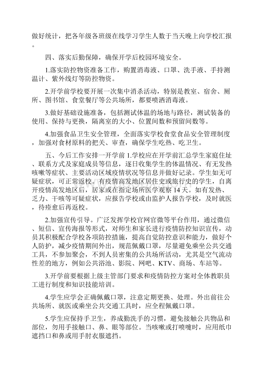 抗击新冠肺炎疫情工作总结范文.docx_第3页