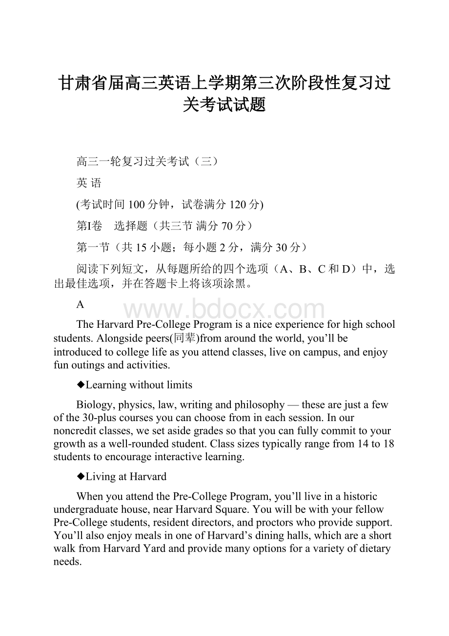 甘肃省届高三英语上学期第三次阶段性复习过关考试试题.docx_第1页