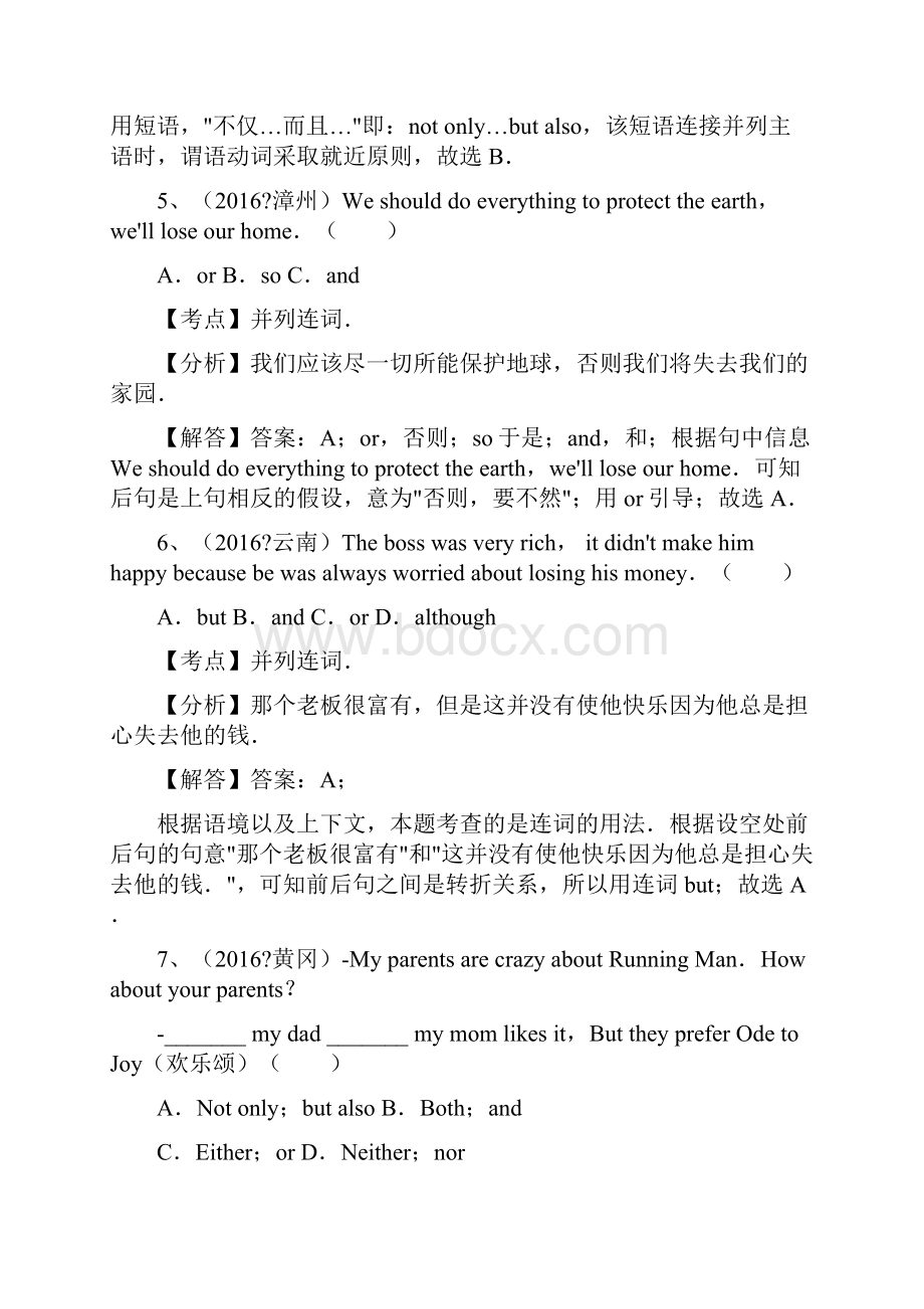 全国中考英语试题专题练习并列连词.docx_第3页