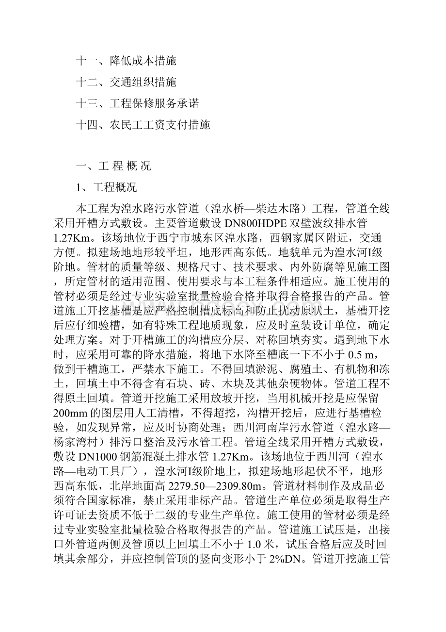 管网工程施工组织设计方案.docx_第2页