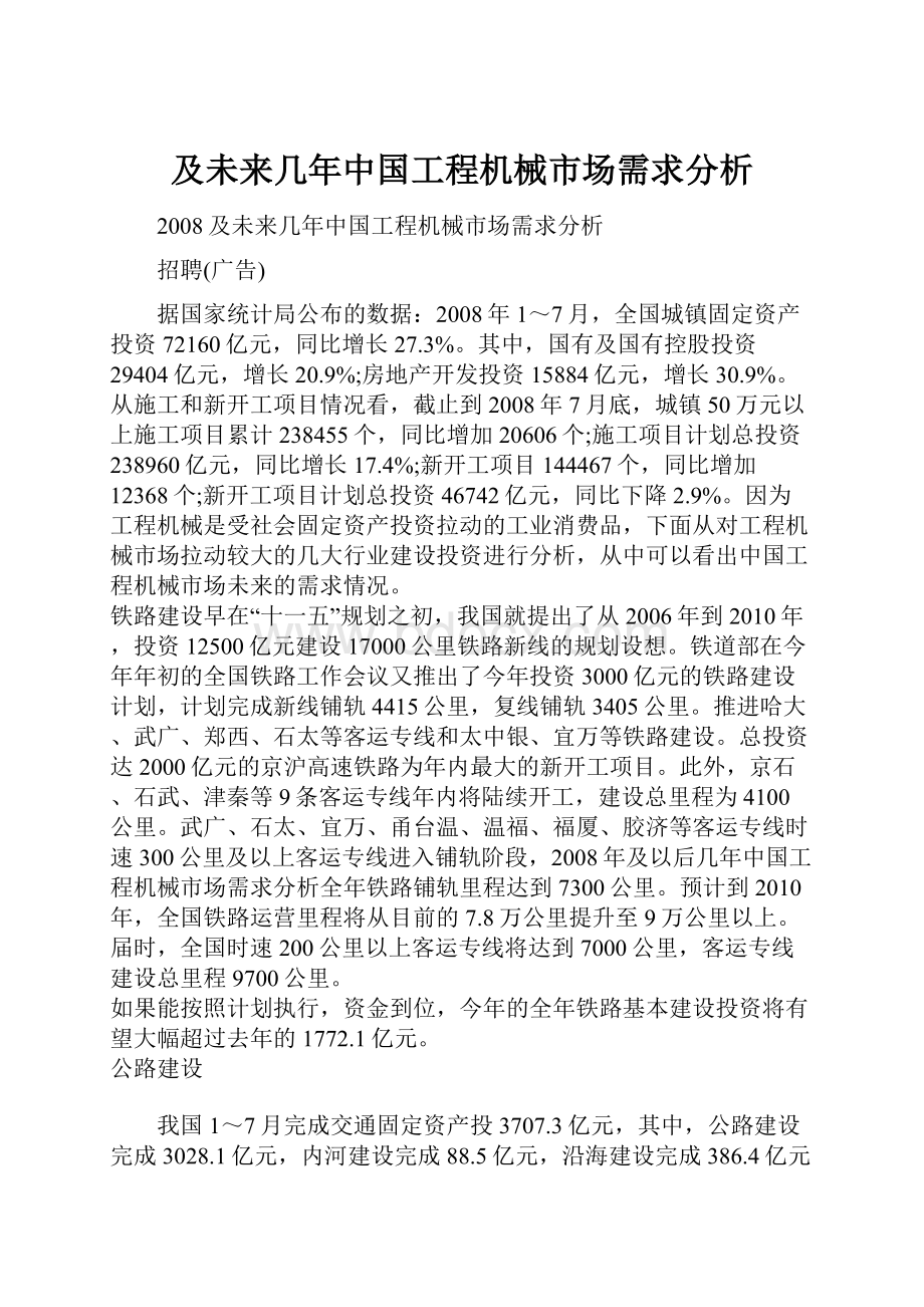 及未来几年中国工程机械市场需求分析.docx