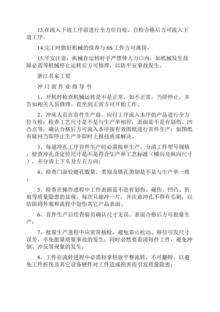 车间各工艺作业指导书.docx_第2页