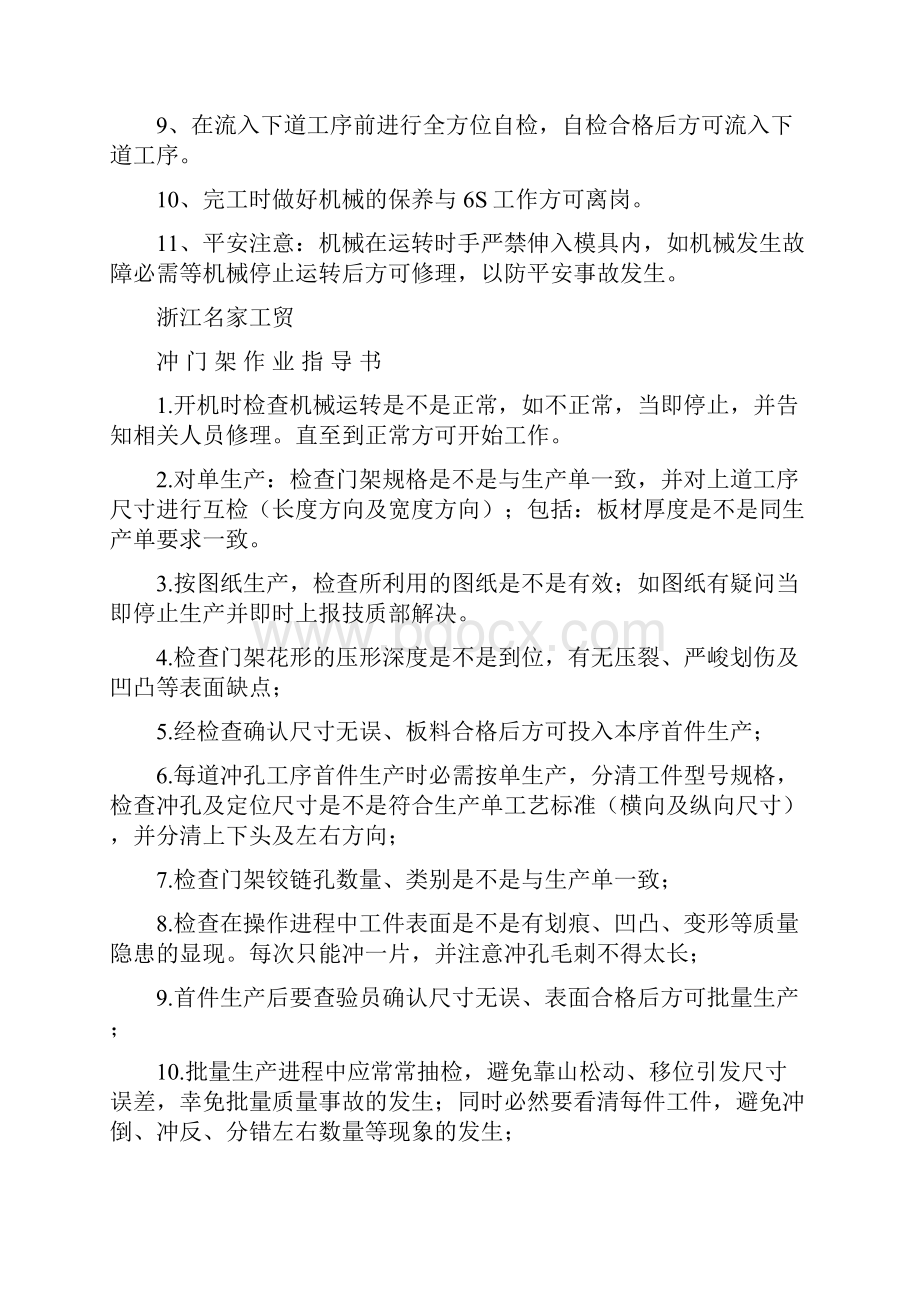 车间各工艺作业指导书.docx_第3页