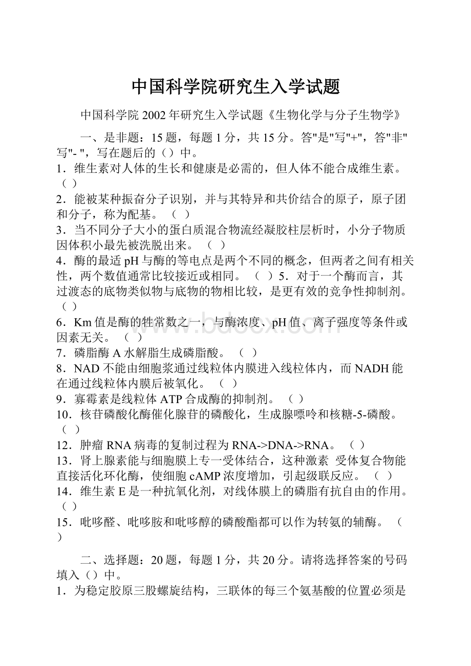 中国科学院研究生入学试题.docx