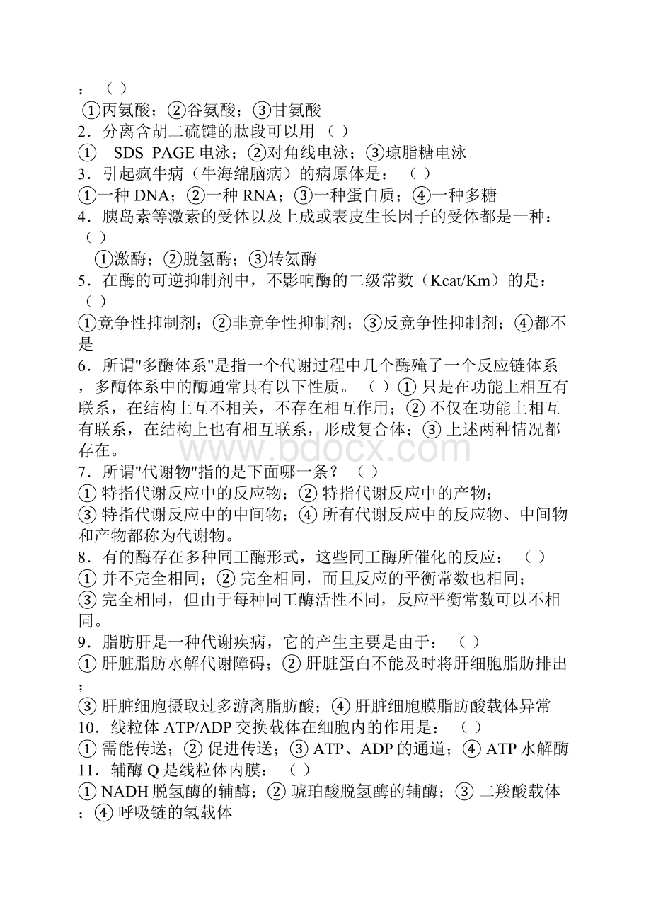 中国科学院研究生入学试题.docx_第2页