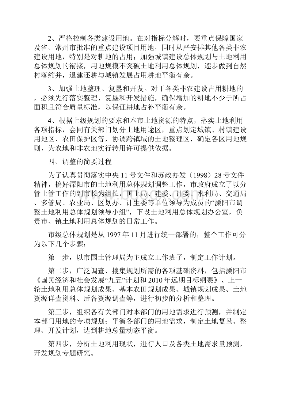 江苏省溧阳市土地利用总体规划1.docx_第3页