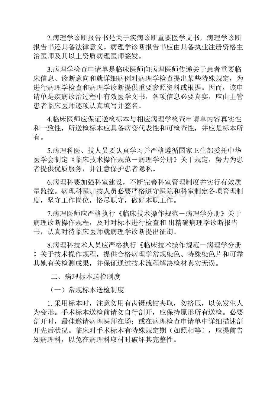 病理科各项核心制度.docx_第3页