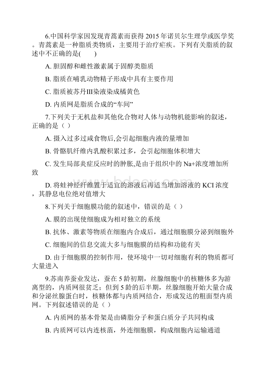 安徽适东县高级中学届高三生物调研考试试题2含答案.docx_第3页