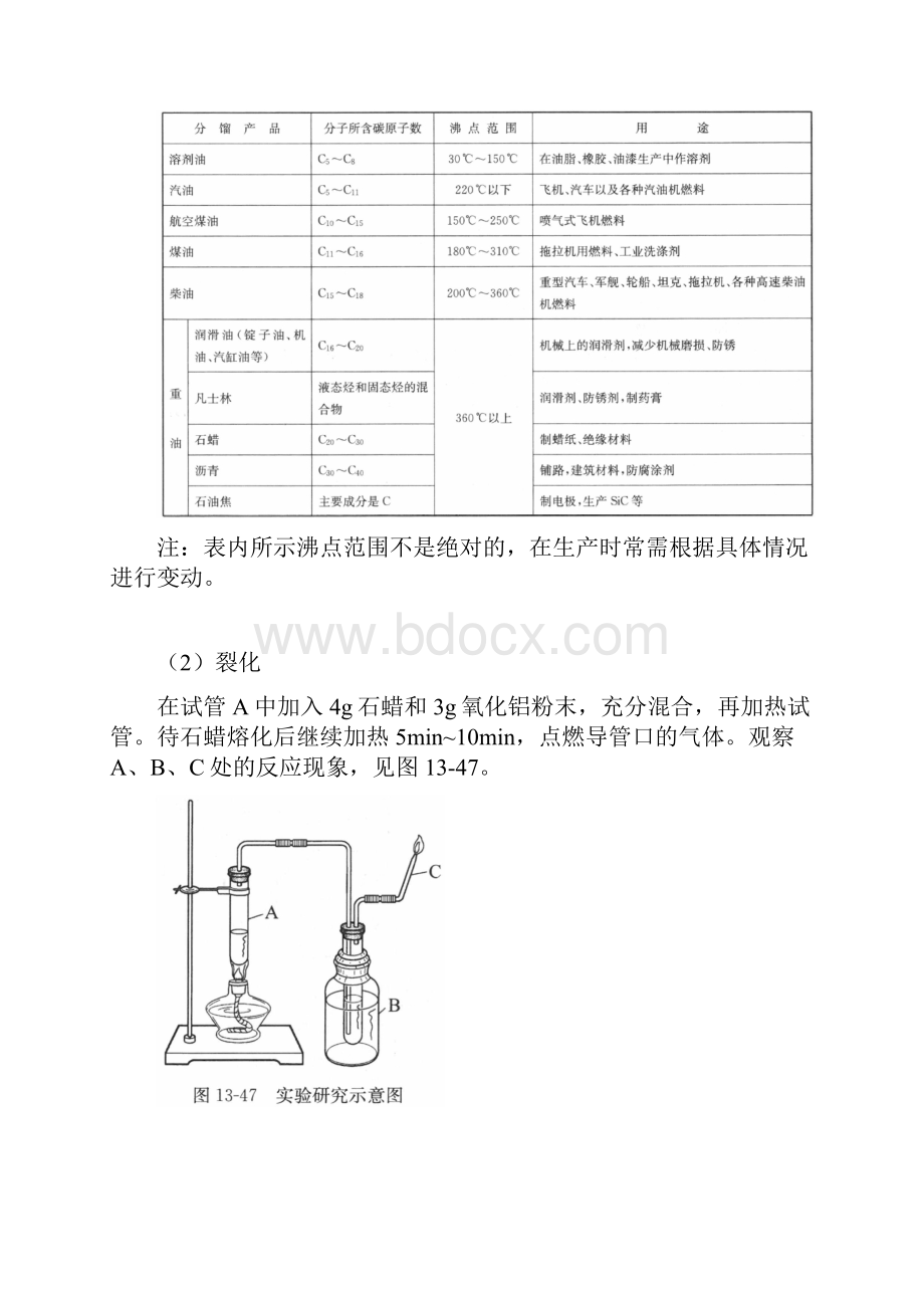 高中化学强化讲义 第71节 石油和煤化工.docx_第3页