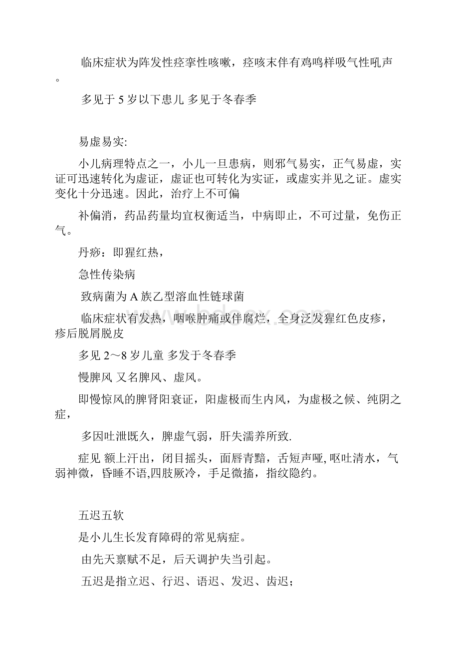 上海中医药大学儿科重点.docx_第2页