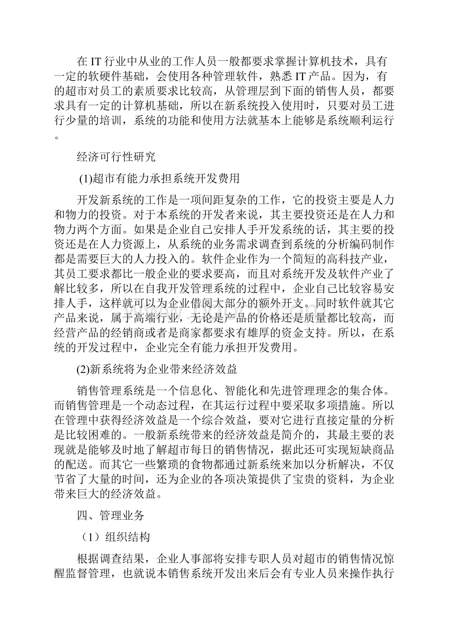 超市销售管理信息系统分析设计报告.docx_第2页