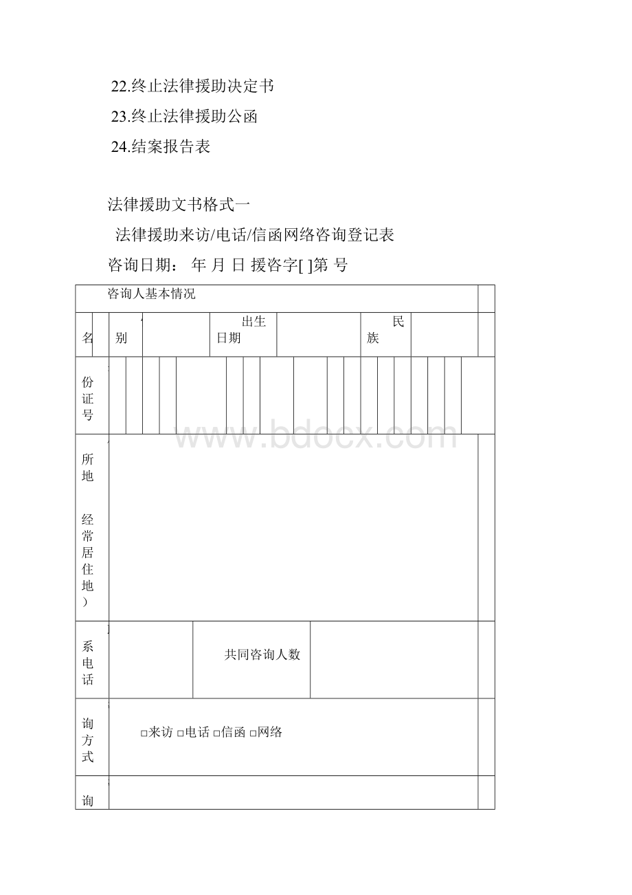 全国统一法律援助文书格式版.docx_第2页