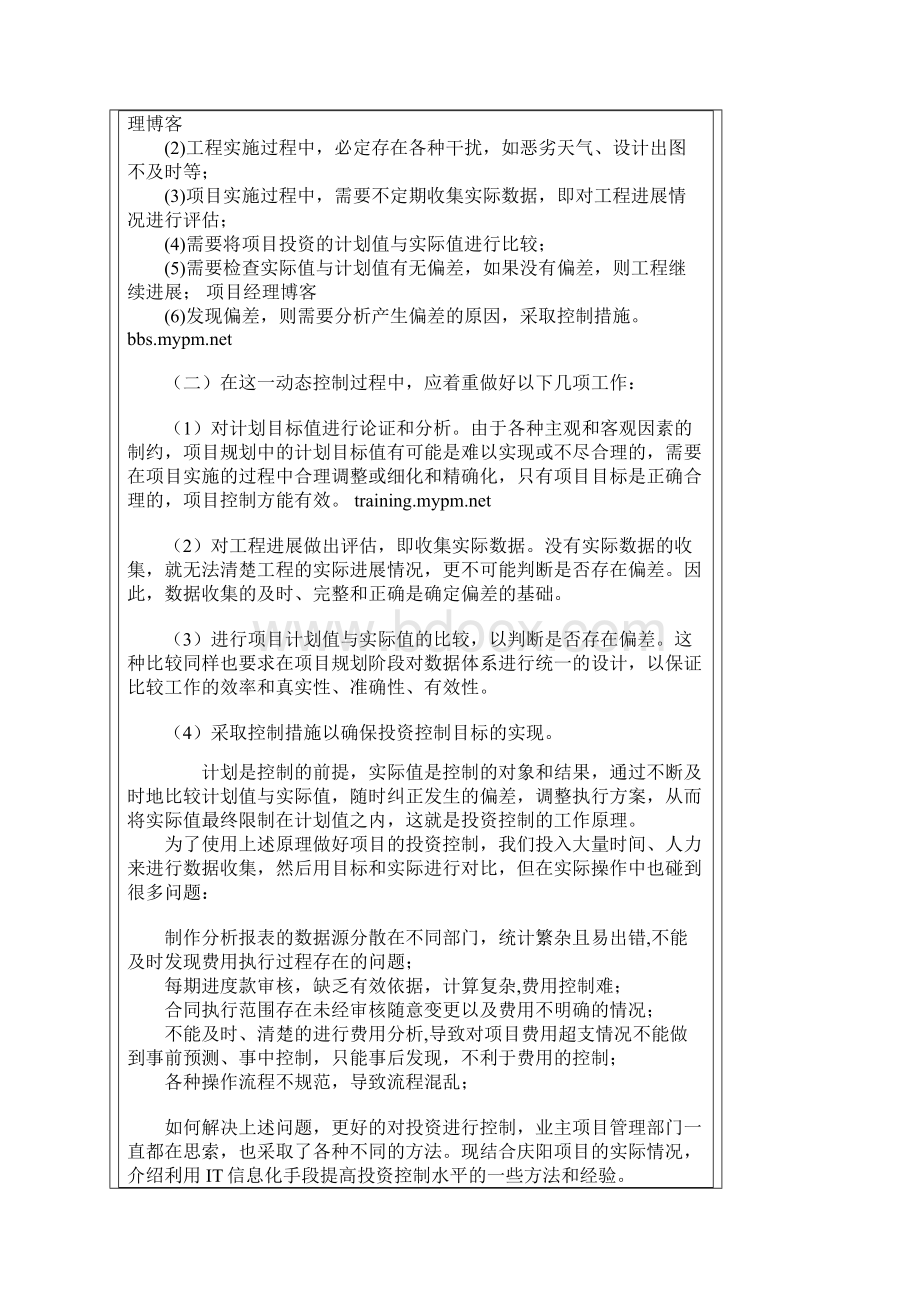 如何使用信息化手段做好项目施工阶段.docx_第2页