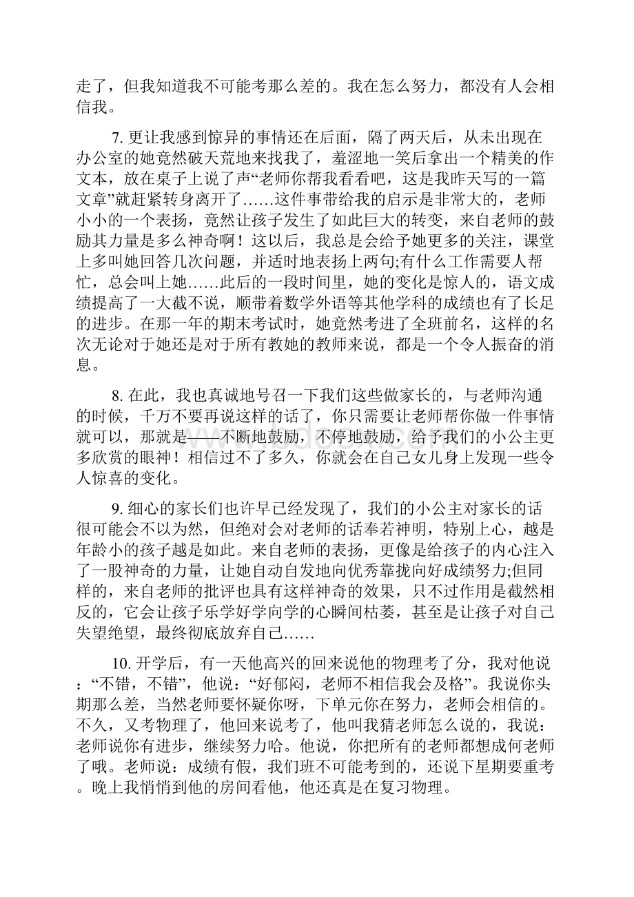 家长对老师的评价评语10篇.docx_第2页