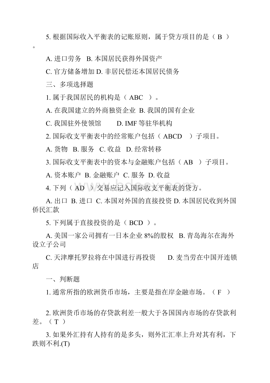 国际金融习题以及答案之欧阳术创编.docx_第2页