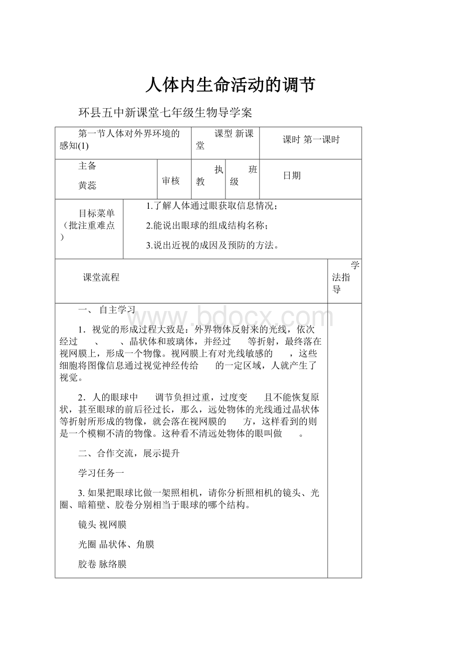 人体内生命活动的调节.docx_第1页