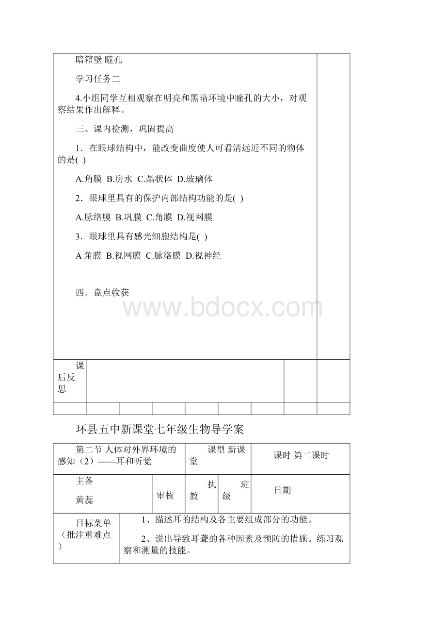 人体内生命活动的调节.docx_第2页