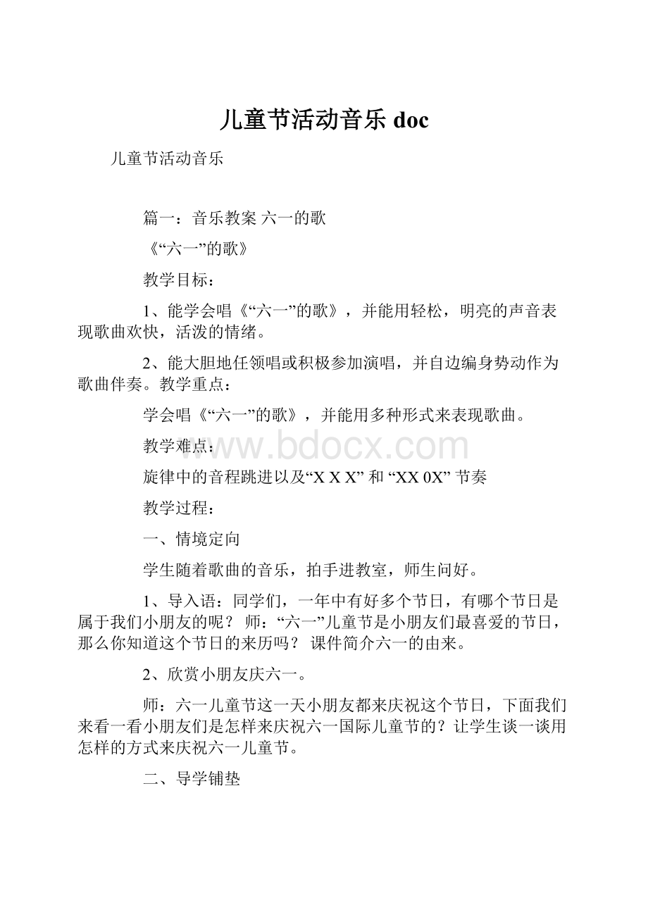 儿童节活动音乐doc.docx_第1页