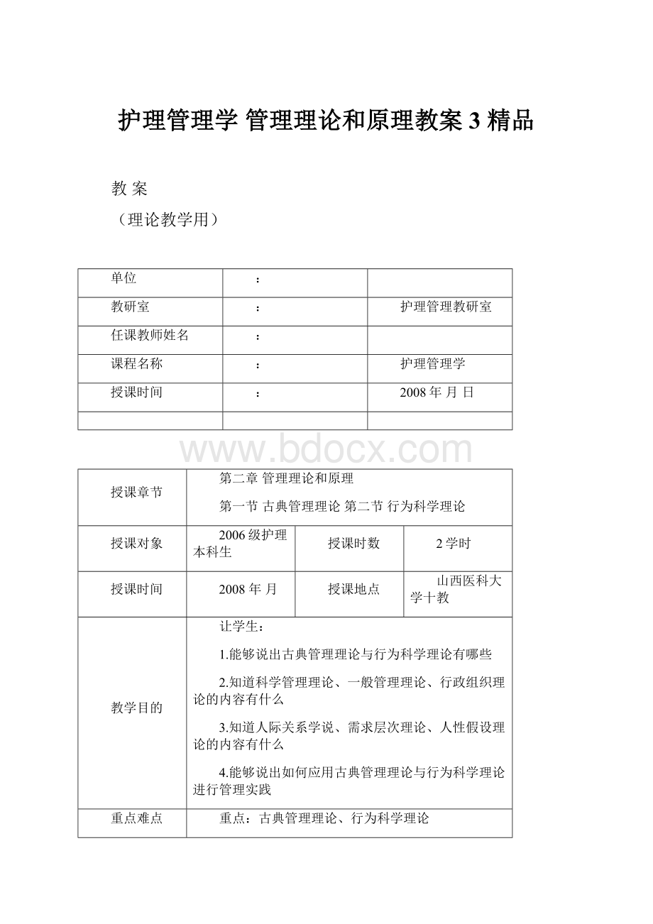 护理管理学管理理论和原理教案3精品.docx_第1页