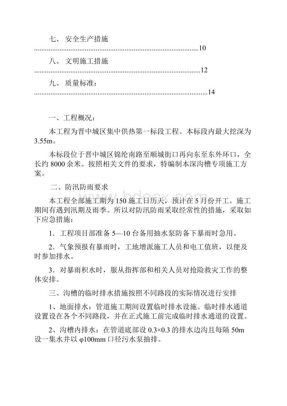 管道沟槽开挖专项施工方案.docx_第2页