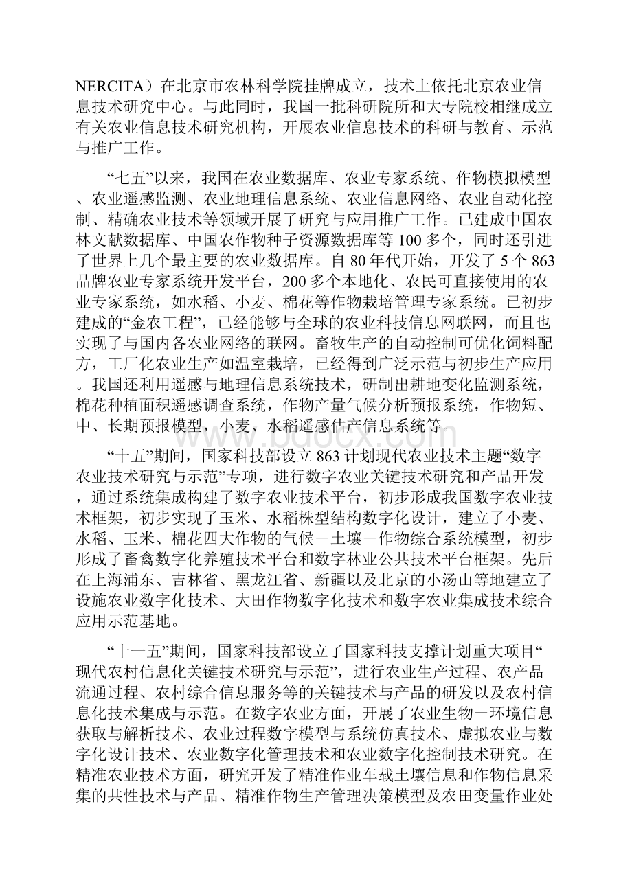 农业信息技术 思考题.docx_第2页