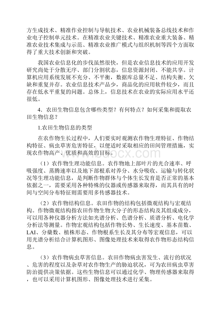 农业信息技术 思考题.docx_第3页