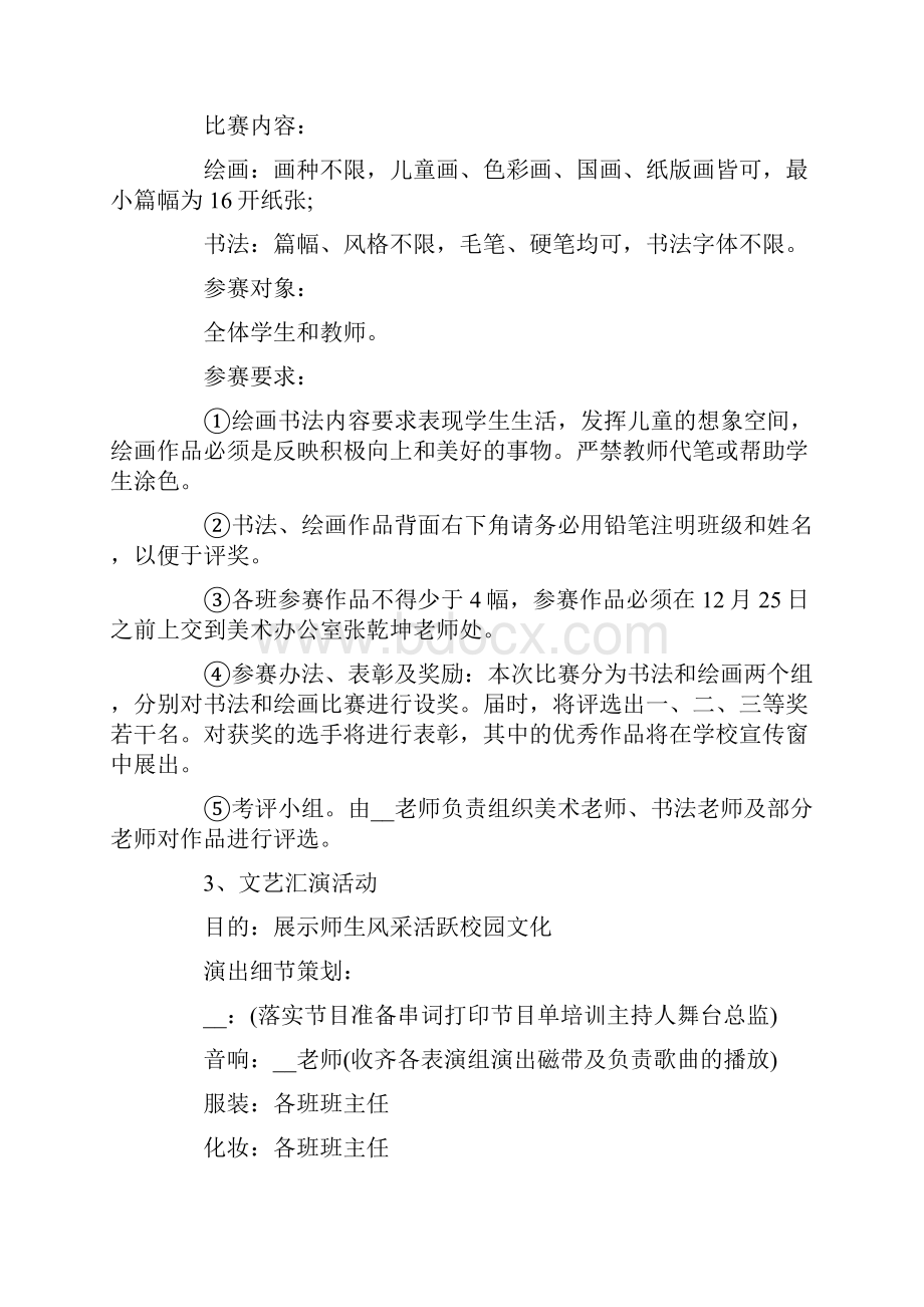 学校元旦活动方案.docx_第2页