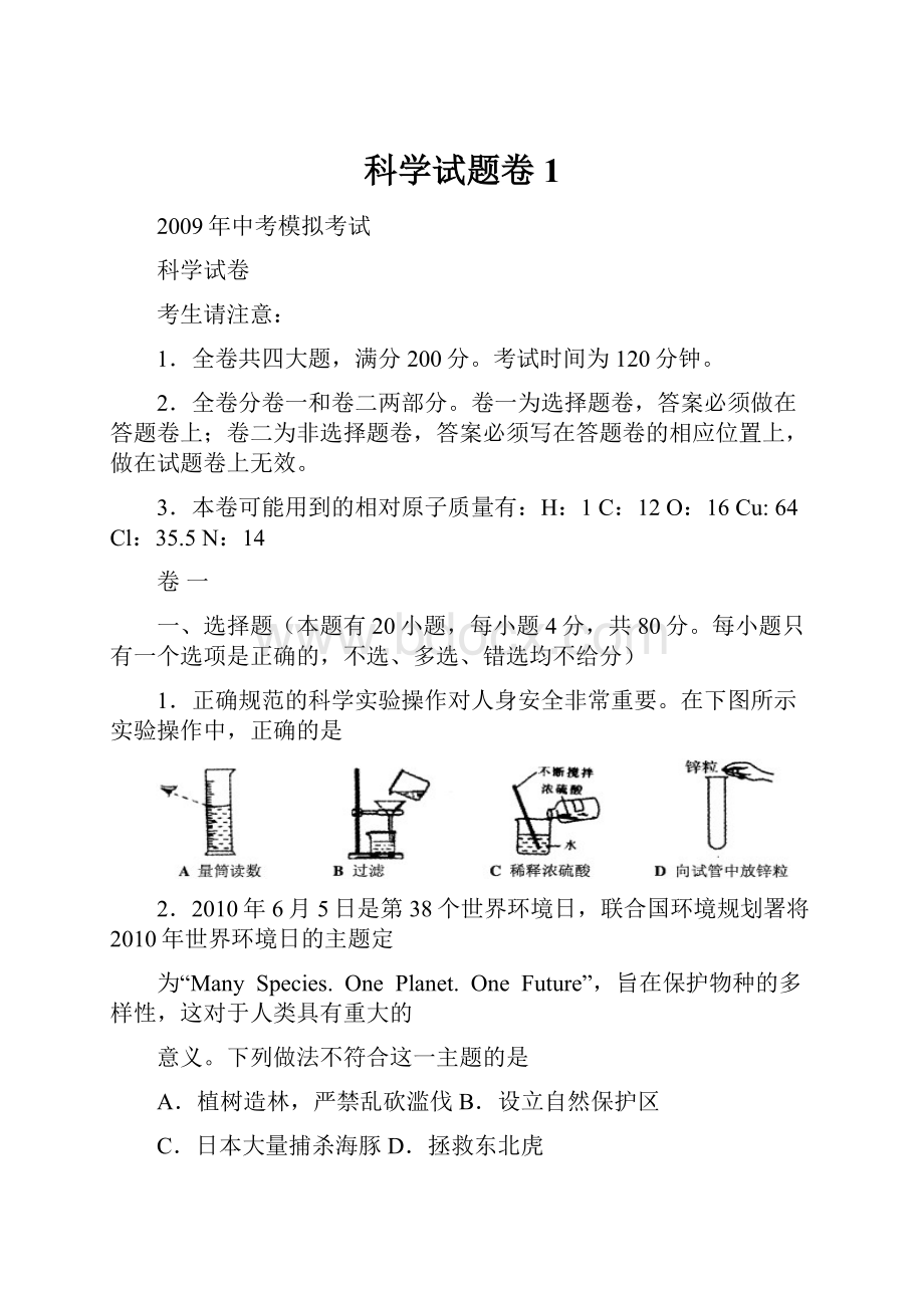 科学试题卷1.docx_第1页