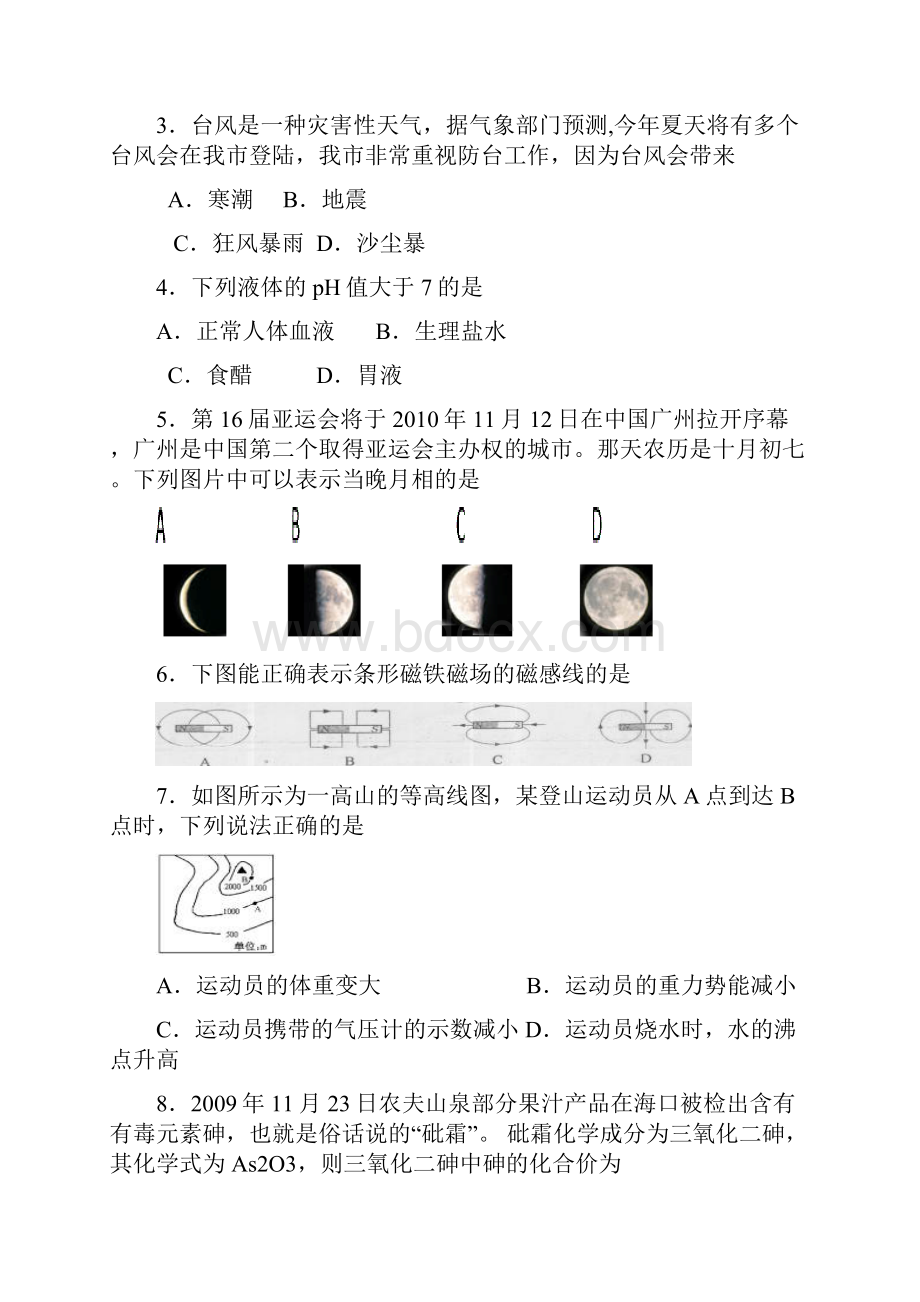 科学试题卷1.docx_第2页