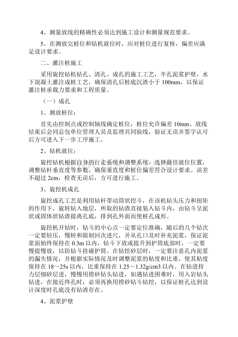 桩基检测控制要点.docx_第2页