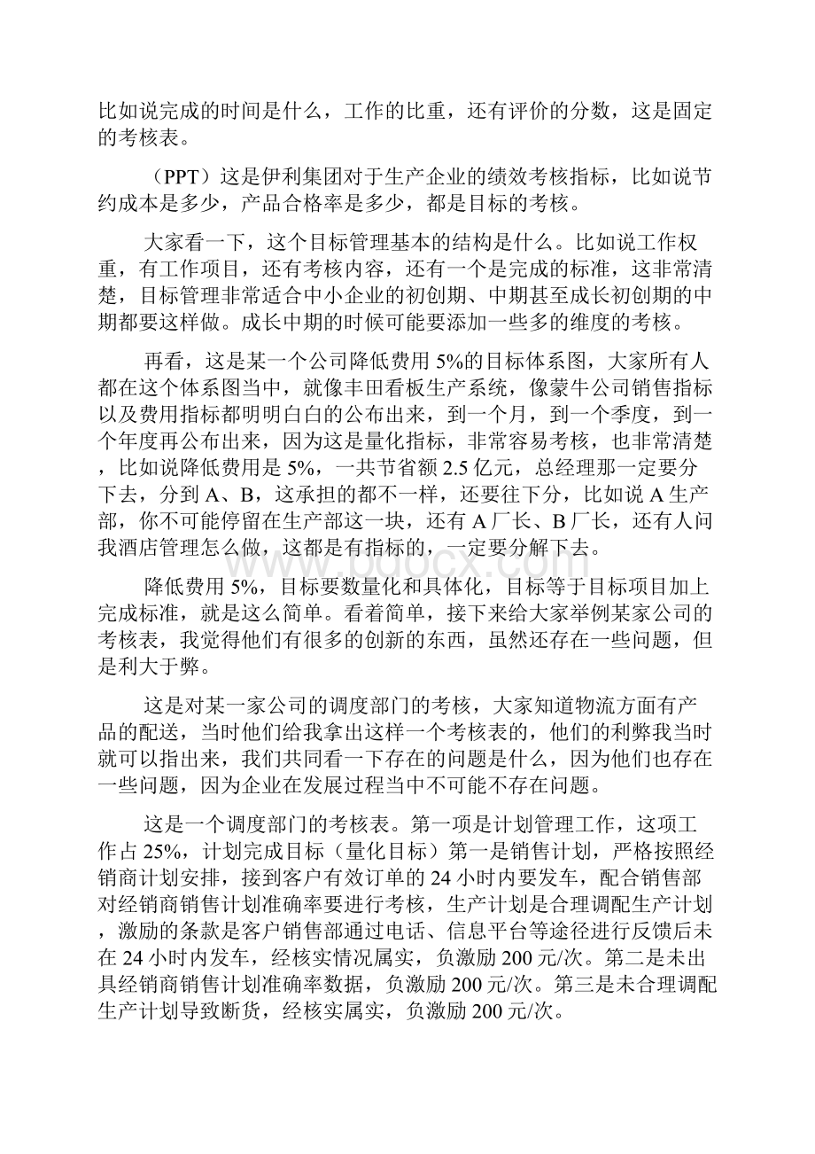 刘秋华讲座下午.docx_第3页