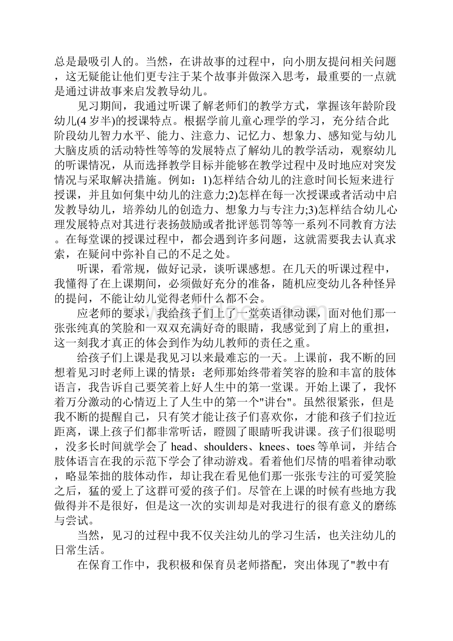 幼儿园见习实习报告4篇.docx_第2页