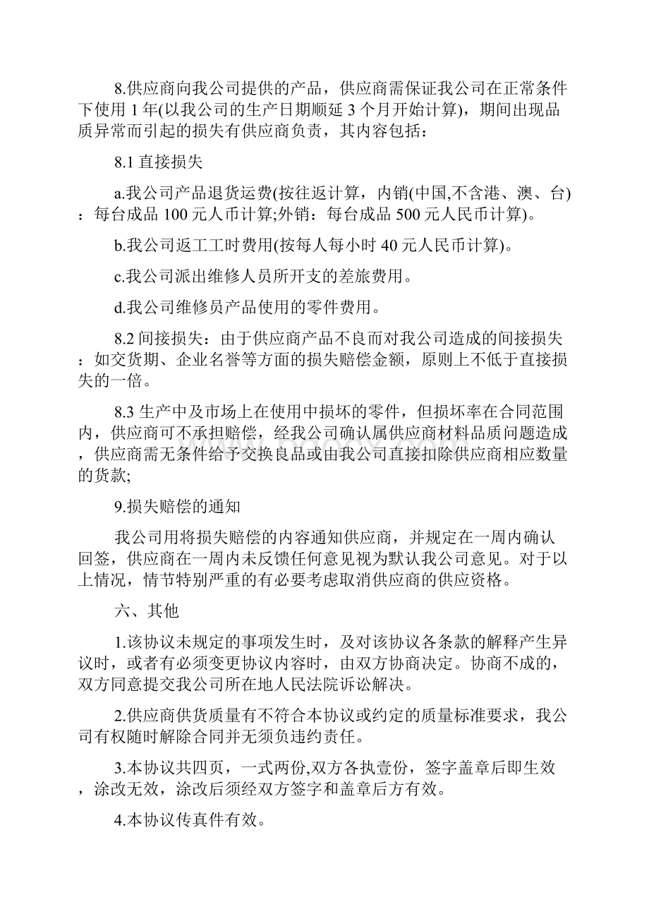 供应商品质量保证协议书精选多篇.docx_第3页