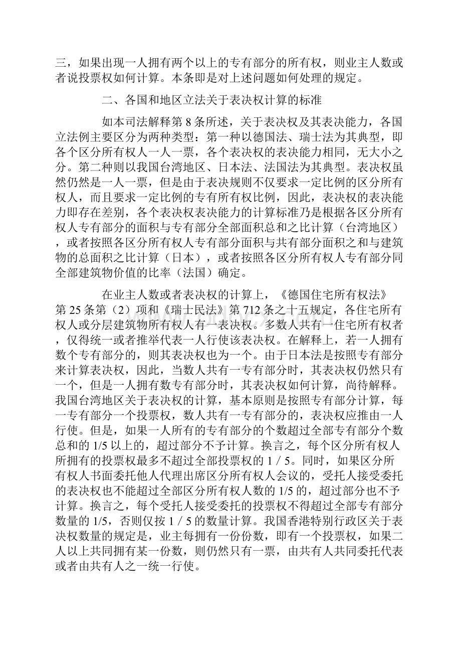 业主投票权数的确定的问题第三章案例.docx_第2页