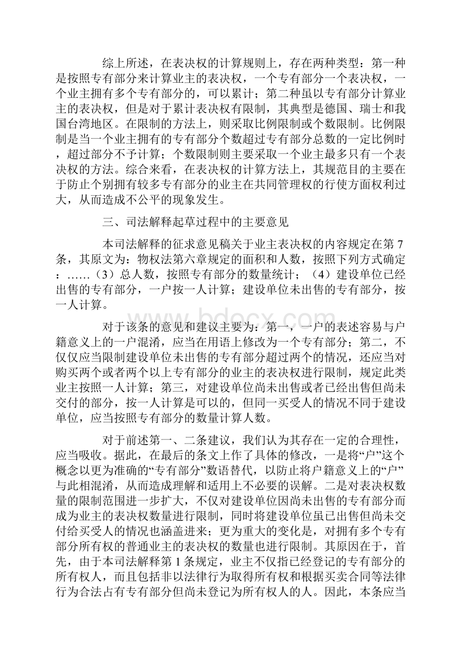 业主投票权数的确定的问题第三章案例.docx_第3页